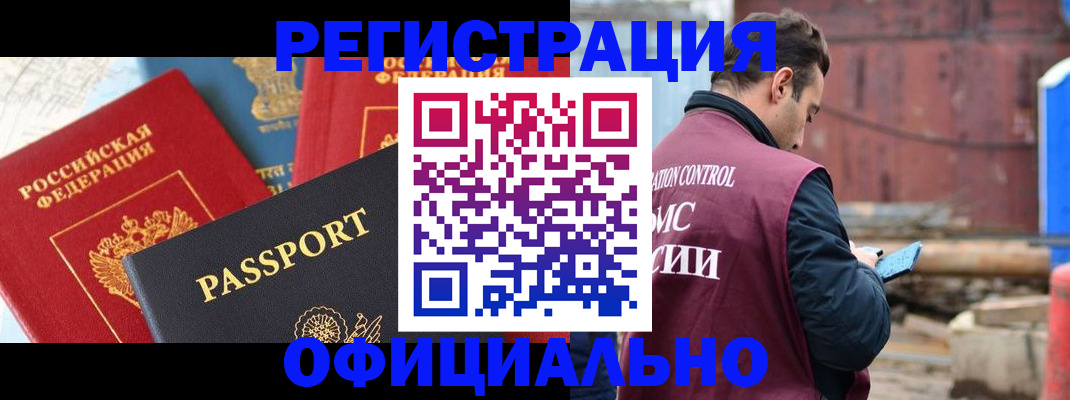 временная регистрация в квартире в Чулыме