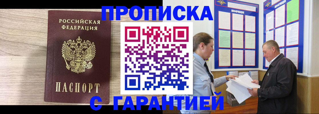 прописка в квартире в Чулыме